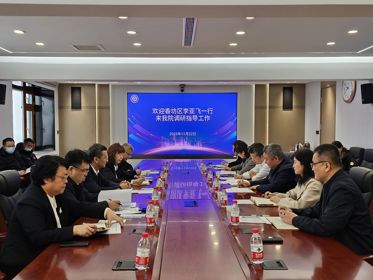 1-香坊区委书记到访石化院简讯2023.11.22 (2).jpg