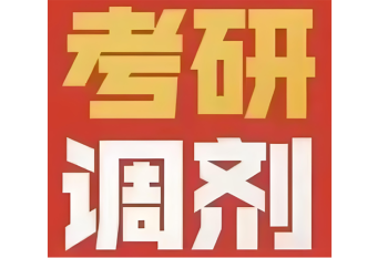 黑龙江省科学院2024年化学专业 硕士研究生一志愿拟录取人员名单公示