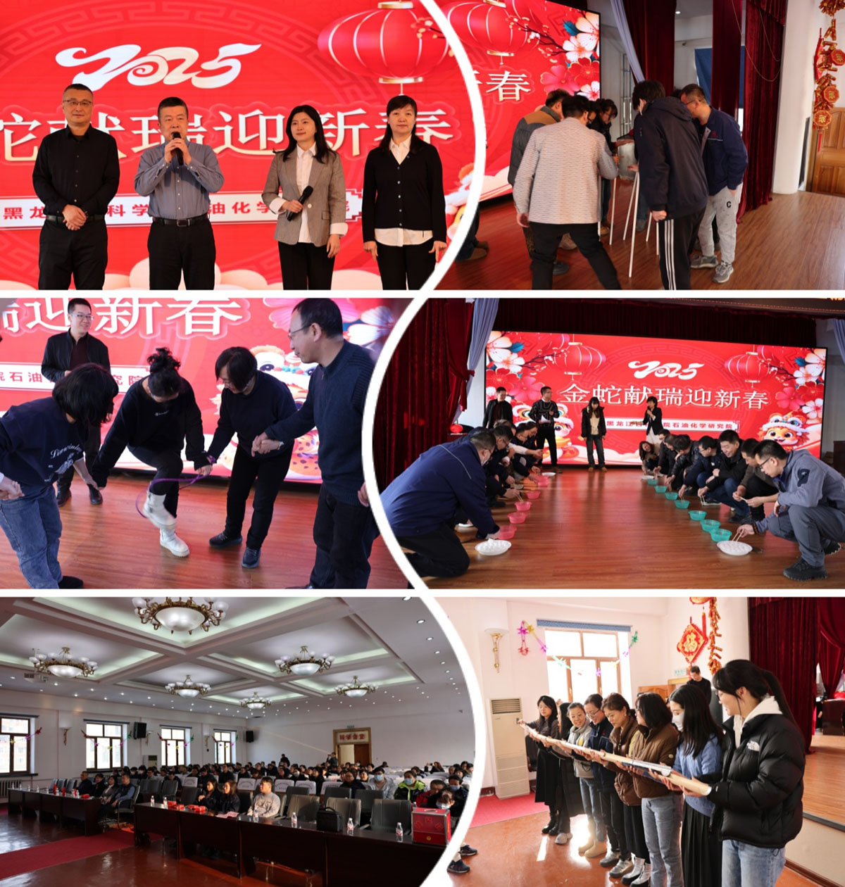 1737711831594169.jpg 1-20250122石化院举办迎新春职工游艺活动.jpg