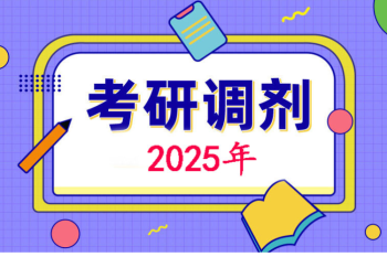 黑龙江省科学院石油化学研究院2025年化学专业硕士研究生招生二次复试调剂工作方案