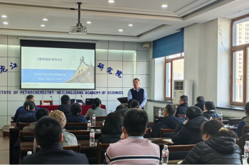 黑龙江省科学院石油化学研究院举办干部履职能力提升培训